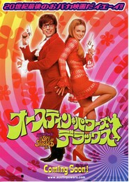 オースティン・パワーズ：デラックス