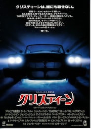 クリスティーン