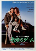 さよならゲーム