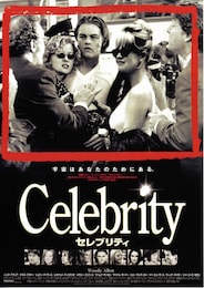 セレブリティ（1998年）