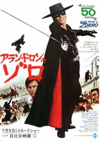 アラン・ドロンのゾロ