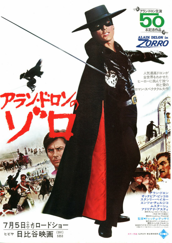 アラン・ドロンのゾロ | 内容・スタッフ・キャスト・作品情報 - 映画 