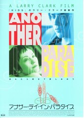 アナザー・デイ・イン・パラダイス