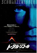 トータル・リコール（1990年）