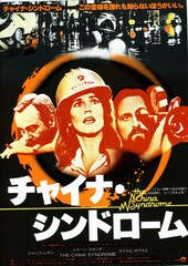チャイナ・シンドローム