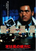 友は風の彼方に