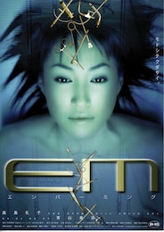 EM・エンバーミング