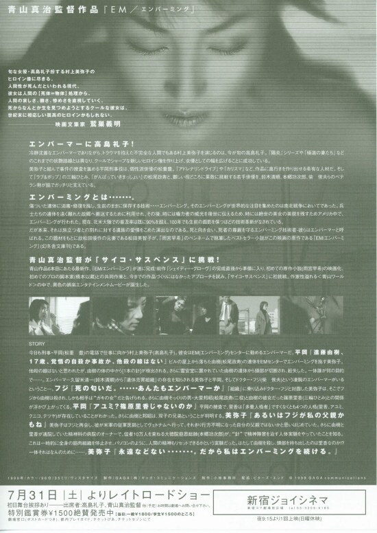 エンバーミング 遺体処置 [DVD] 高島礼子 (出演), 松重豊 (出演), 青山真治 (監督) EM・エンバーミング | あらすじ・内容・スタッフ・キャスト