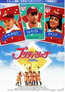 プリティ・リーグ