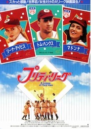 プリティ・リーグ