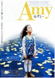 AMY／エイミー