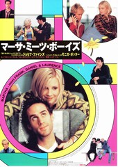 マーサ・ミーツ・ボーイズ