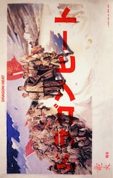 ドラゴンヒート