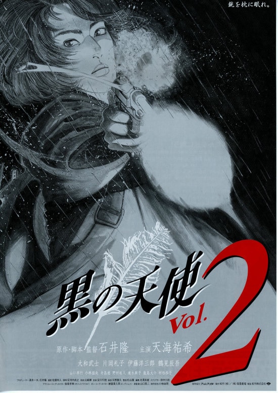黒の天使 Vol.2 | あらすじ・内容・スタッフ・キャスト・配信・作品 