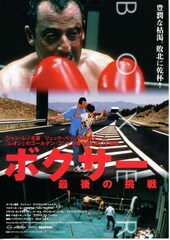ボクサー・最後の挑戦