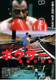 ボクサー・最後の挑戦