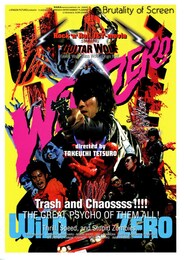 ワイルド・ゼロ