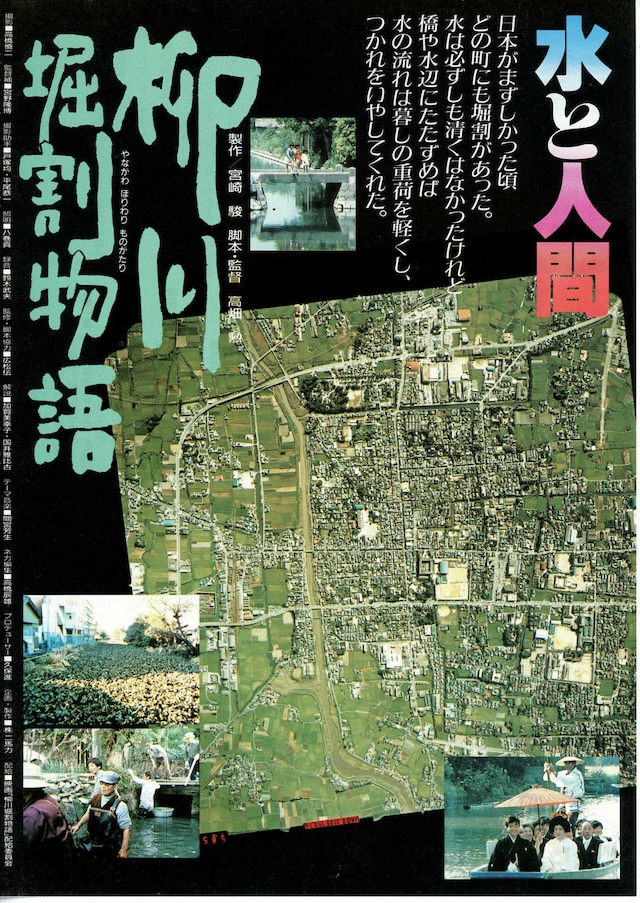 「柳川堀割物語」を今ここから観に行ける映画館・上映時間・上映スケジュール 映画ナタリー