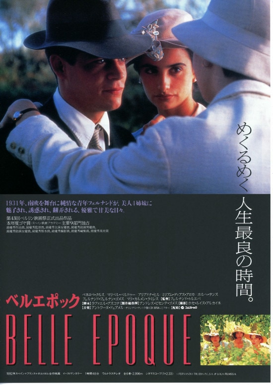 ベルエポック 内容 スタッフ キャスト 作品情報 映画ナタリー