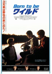 Born to be ワイルド