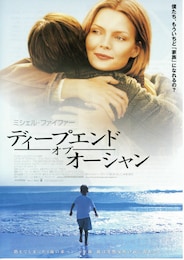 ディープエンド・オブ・オーシャン