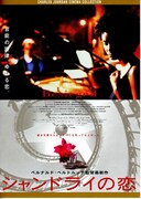 シャンドライの恋