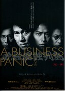 金融腐蝕列島・呪縛