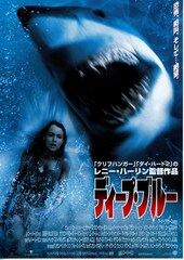 ディープ・ブルー（1999年）