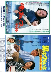 男はつらいよ 浪花の恋の寅次郎