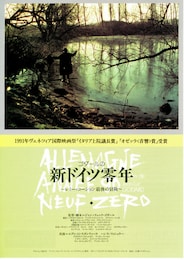 ゴダールの新ドイツ零年