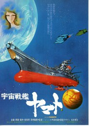 宇宙戦艦ヤマト