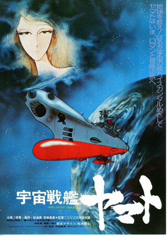さらば宇宙戦艦ヤマト 愛の戦士たち | 内容・スタッフ・キャスト・作品 