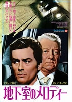 地下室のメロディー