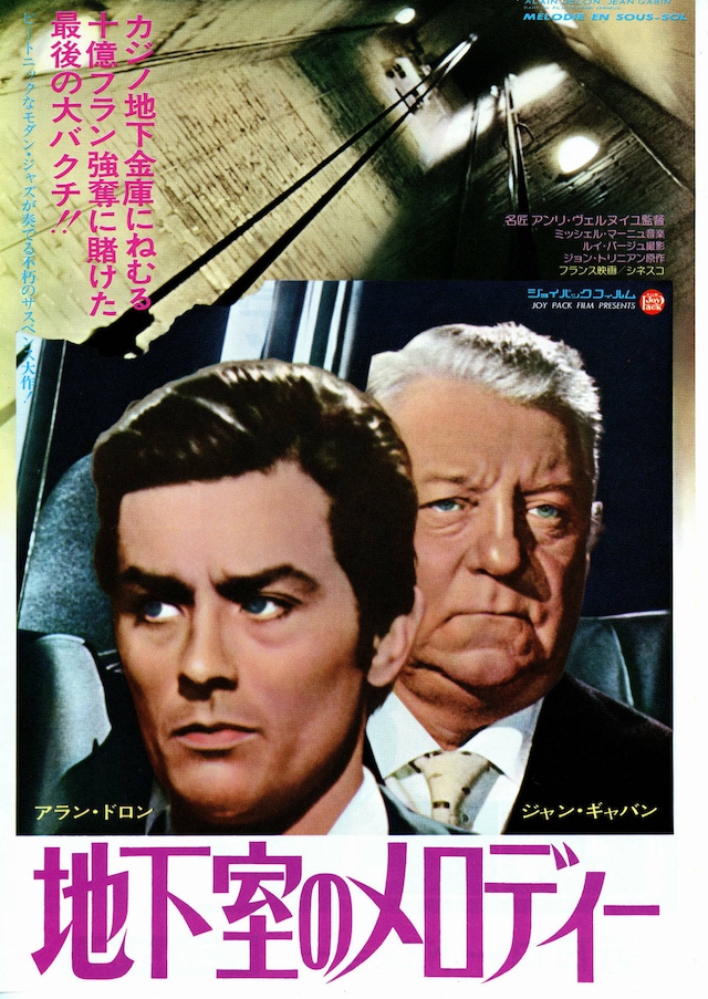 地下室のメロディー | 内容・スタッフ・キャスト・配信・作品情報 