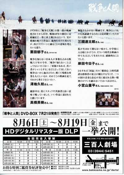 戦争と人間・第1部・運命の序曲