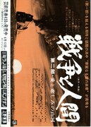 戦争と人間・第2部・愛と悲しみの山河