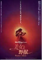 美女と野獣（1991年）