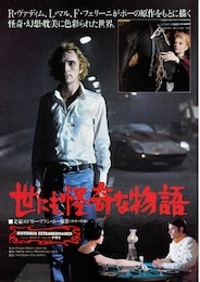世にも怪奇な物語