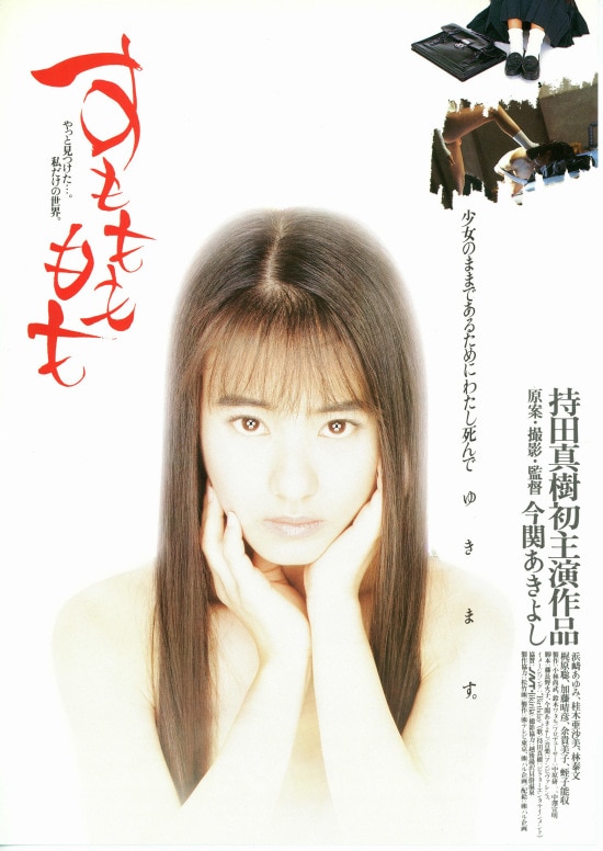 すももももも | 内容・スタッフ・キャスト・配信・作品情報 - 映画ナタリー
