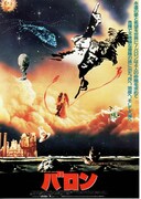 バロン（1989年）