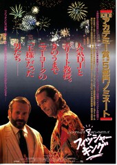 フィッシャー・キング