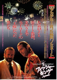 フィッシャー・キング