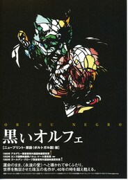 黒いオルフェ