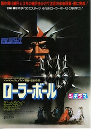 ローラーボール（1975年）