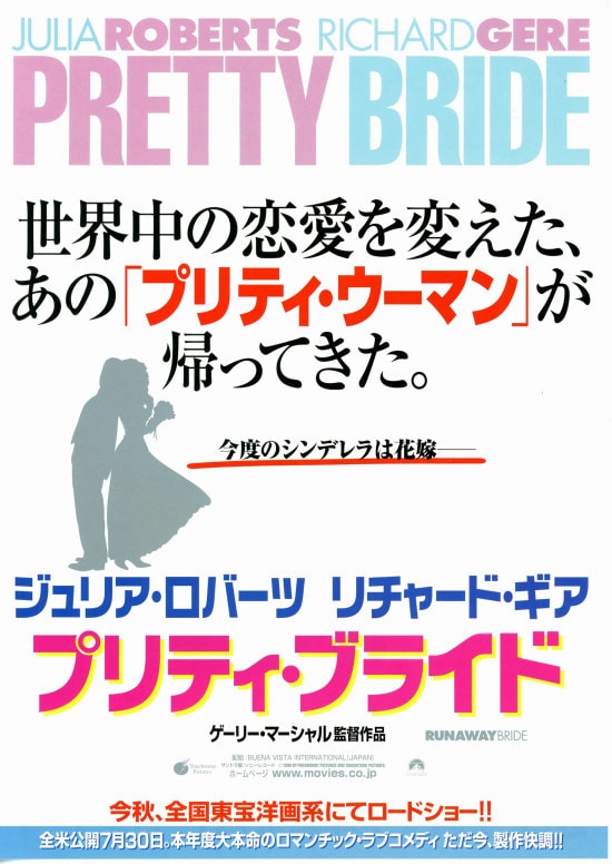 プリティ・ブライド | あらすじ・内容・スタッフ・キャスト・作品情報 