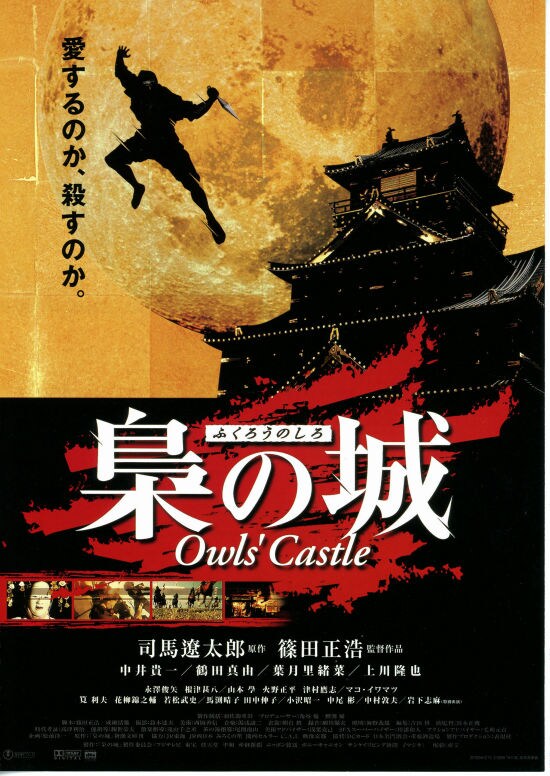 梟の城 | あらすじ・内容・スタッフ・キャスト・作品情報 - 映画ナタリー