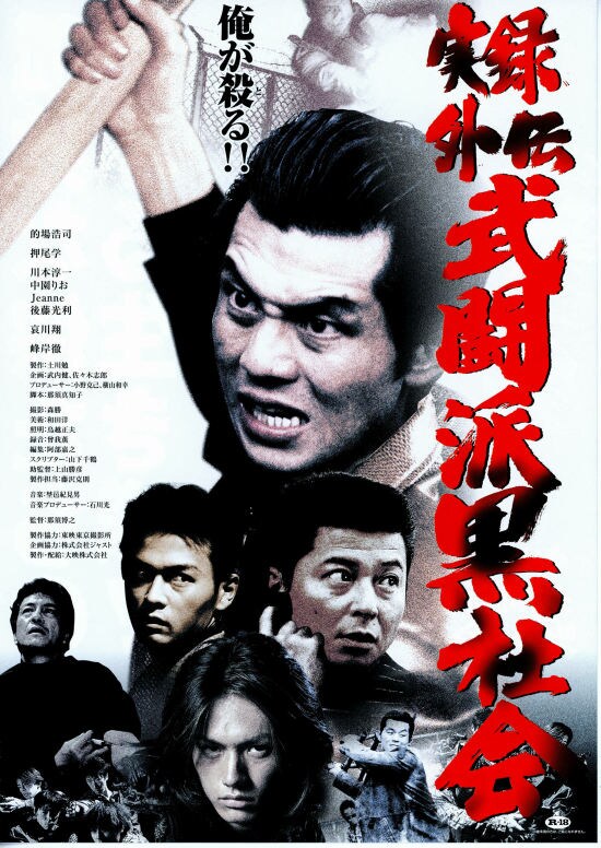 実録外伝・武闘派黒社会 | あらすじ・内容・スタッフ・キャスト・作品