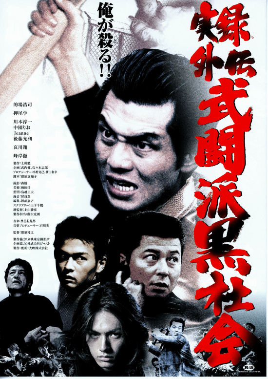実録外伝 武闘派黒社会 あらすじ 内容 スタッフ キャスト 作品情報 映画ナタリー