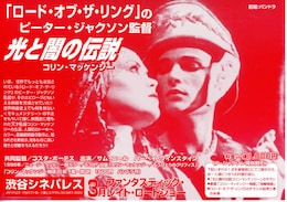 光と闇の伝説／コリン・マッケンジー