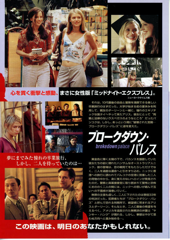 ブロークダウン・パレス あらすじ・内容・スタッフ・キャスト・作品情報 映画ナタリー